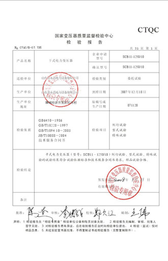 石家庄变压器检测报告